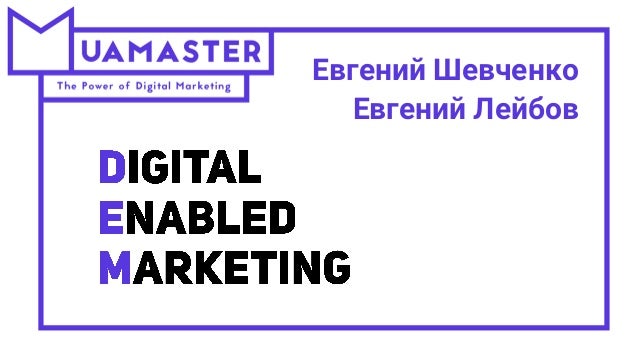 Евгений Шевченко
Евгений Лейбов
 