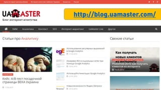 http://blog.uamaster.com/
 