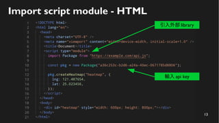 13
Import script module - HTML
引入外部 library
輸入 api key
 