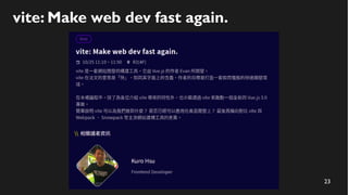 23
vite: Make web dev fast again.
 