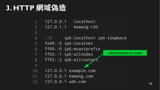 70
3. HTTP 網域偽造
add hostname to hosts
 