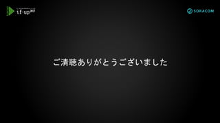 ご清聴ありがとうございました
 
