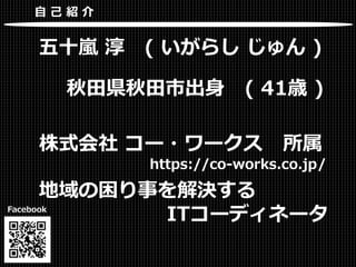 三戸町ioc Internet Of Culture プロジェクト