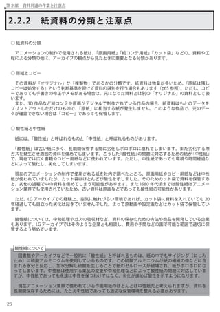 アニメーション アーカイブの機能と実践 I Gアーカイブにおける アニメーション制作資料の保存と整理 Production I G Arc