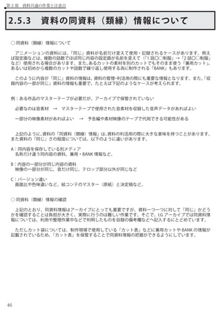 アニメーション アーカイブの機能と実践 I Gアーカイブにおける アニメーション制作資料の保存と整理 Production I G Arc アニメーション アーカイブの機能と実践 I Gアーカイブにおける アニメーション制作資料の保存と整理 Production I G Arc