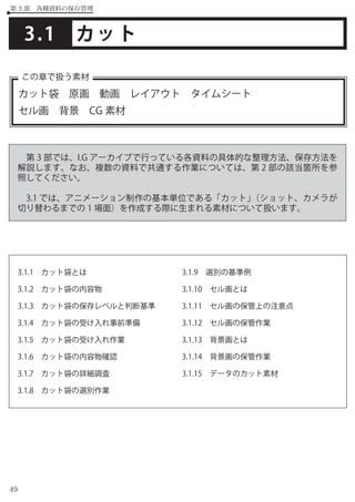アニメーション アーカイブの機能と実践 I Gアーカイブにおける アニメーション制作資料の保存と整理 Production I G Arc
