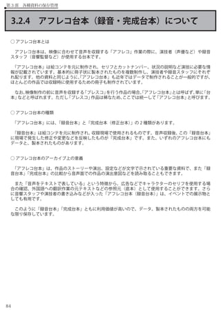 アニメーション アーカイブの機能と実践 I Gアーカイブにおける アニメーション制作資料の保存と整理 Production I G Arc