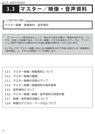 アニメーション アーカイブの機能と実践 I Gアーカイブにおける アニメーション制作資料の保存と整理 Production I G Arc アニメーション アーカイブの機能と実践 I Gアーカイブにおける アニメーション制作資料の保存と整理 Production I G Arc