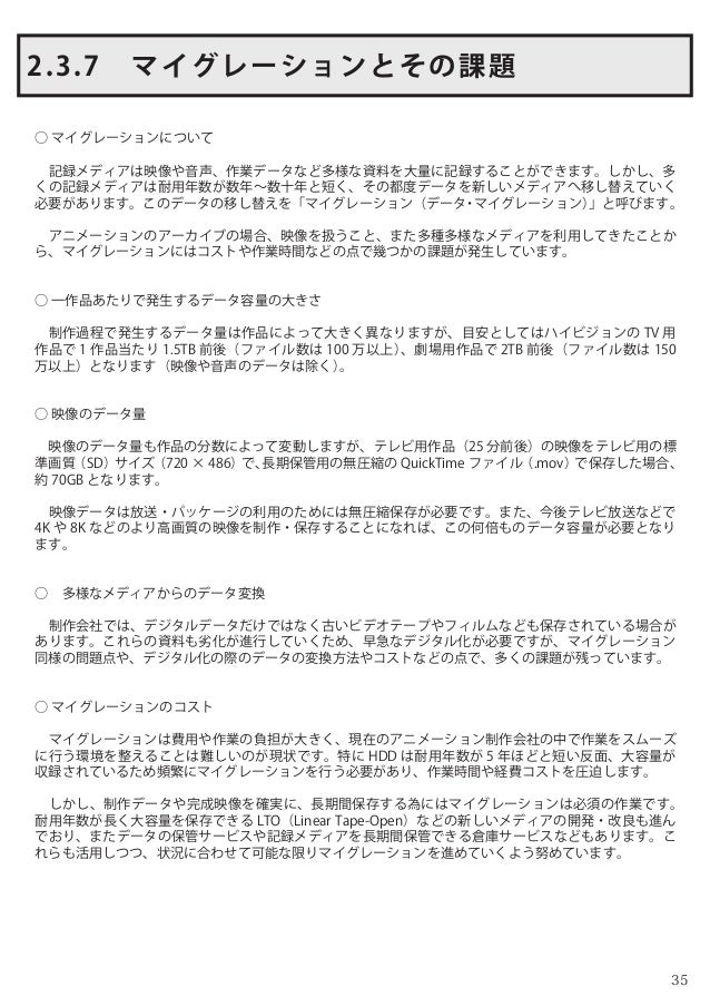 アニメーション アーカイブの機能と実践 I Gアーカイブにおける アニメーション制作資料の保存と整理 Production I G Arc アニメーション アーカイブの機能と実践 I Gアーカイブにおける アニメーション制作資料の保存と整理 Production I G Arc