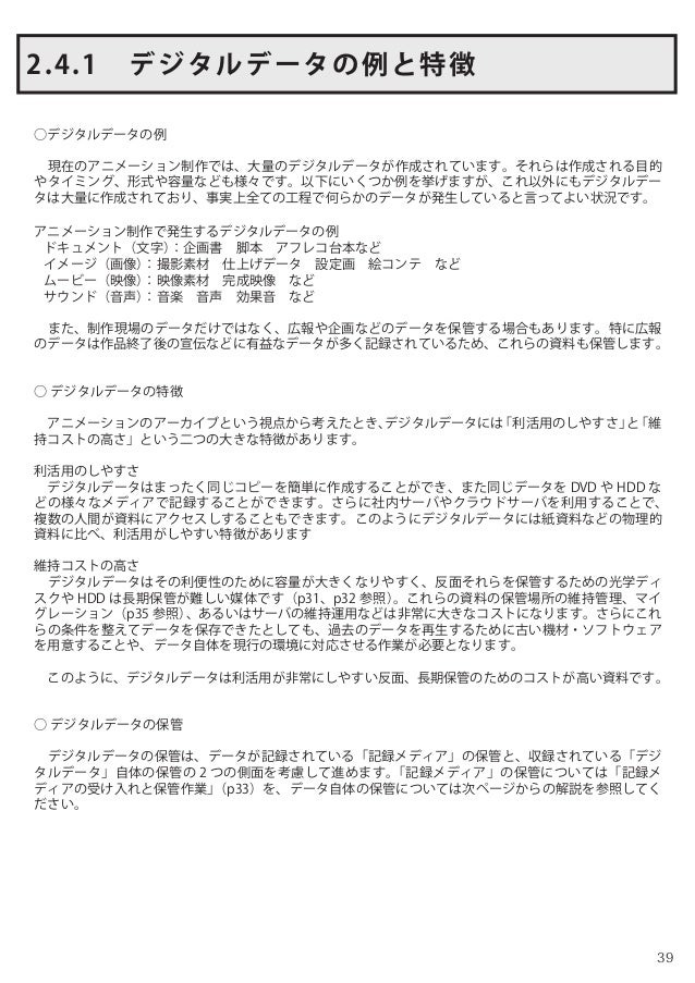 アニメーション アーカイブの機能と実践 I Gアーカイブにおける アニメーション制作資料の保存と整理 Production I G Arc アニメーション アーカイブの機能と実践 I Gアーカイブにおける アニメーション制作資料の保存と整理 Production I G Arc