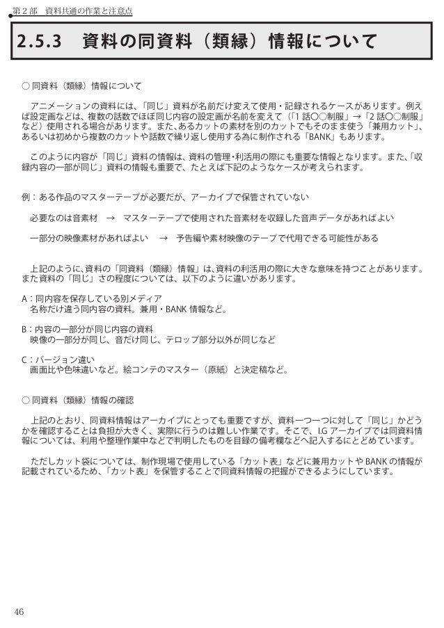 アニメーション アーカイブの機能と実践 I Gアーカイブにおける アニメーション制作資料の保存と整理 Production I G Arc アニメーション アーカイブの機能と実践 I Gアーカイブにおける アニメーション制作資料の保存と整理 Production I G Arc