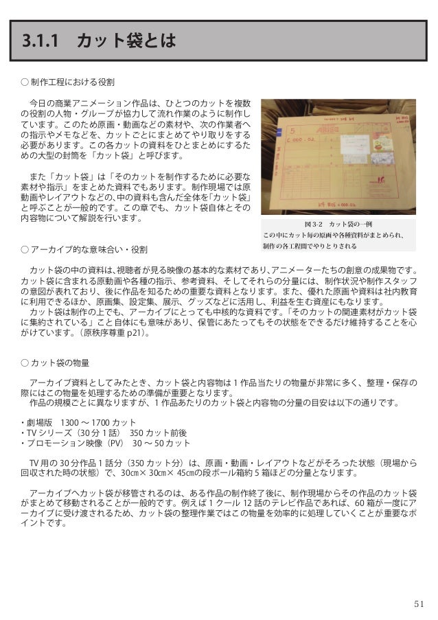 アニメーション アーカイブの機能と実践 I Gアーカイブにおける アニメーション制作資料の保存と整理 Production I G Arc アニメーション アーカイブの機能と実践 I Gアーカイブにおける アニメーション制作資料の保存と整理 Production I G Arc