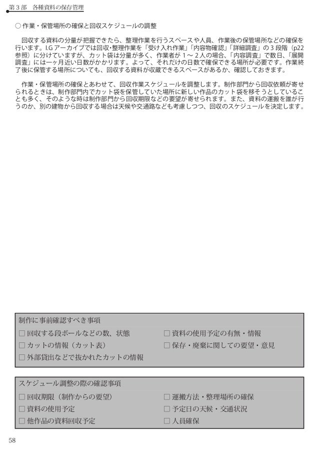 アニメーション アーカイブの機能と実践 I Gアーカイブにおける アニメーション制作資料の保存と整理 Production I G Arc