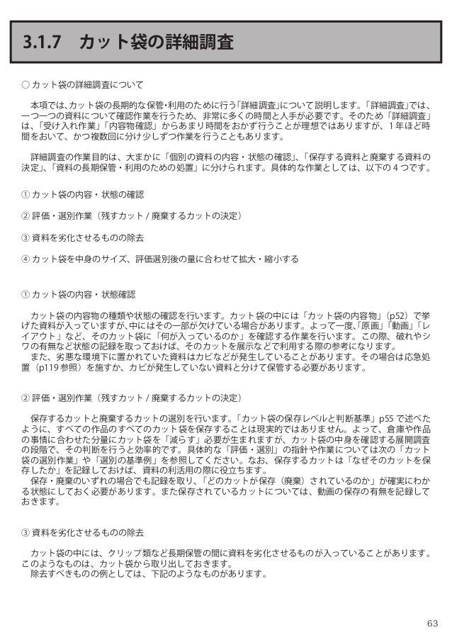 アニメーション アーカイブの機能と実践 I Gアーカイブにおける アニメーション制作資料の保存と整理 Production I G Arc アニメーション アーカイブの機能と実践 I Gアーカイブにおける アニメーション制作資料の保存と整理 Production I G Arc