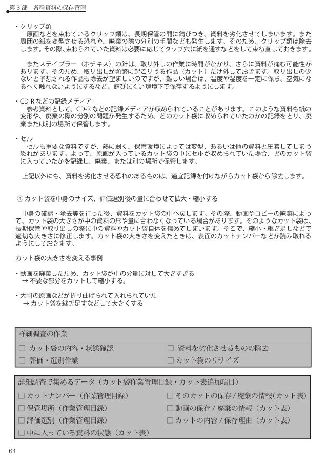 アニメーション アーカイブの機能と実践 I Gアーカイブにおける アニメーション制作資料の保存と整理 Production I G Arc