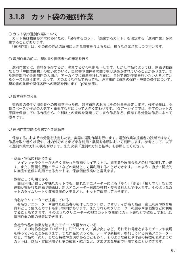 アニメーション アーカイブの機能と実践 I Gアーカイブにおける アニメーション制作資料の保存と整理 Production I G Arc アニメーション アーカイブの機能と実践 I Gアーカイブにおける アニメーション制作資料の保存と整理 Production I G Arc