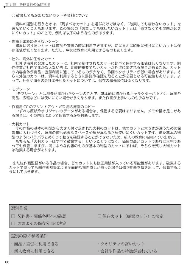 アニメーション アーカイブの機能と実践 I Gアーカイブにおける アニメーション制作資料の保存と整理 Production I G Arc アニメーション アーカイブの機能と実践 I Gアーカイブにおける アニメーション制作資料の保存と整理 Production I G Arc