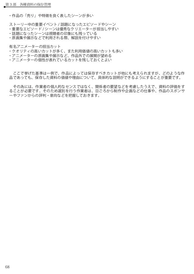 アニメーション アーカイブの機能と実践 I Gアーカイブにおける アニメーション制作資料の保存と整理 Production I G Arc