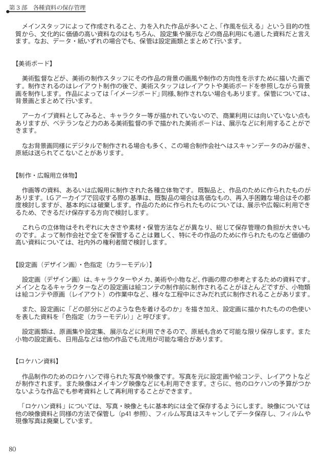 アニメーション アーカイブの機能と実践 I Gアーカイブにおける アニメーション制作資料の保存と整理 Production I G Arc アニメーション アーカイブの機能と実践 I Gアーカイブにおける アニメーション制作資料の保存と整理 Production I G Arc