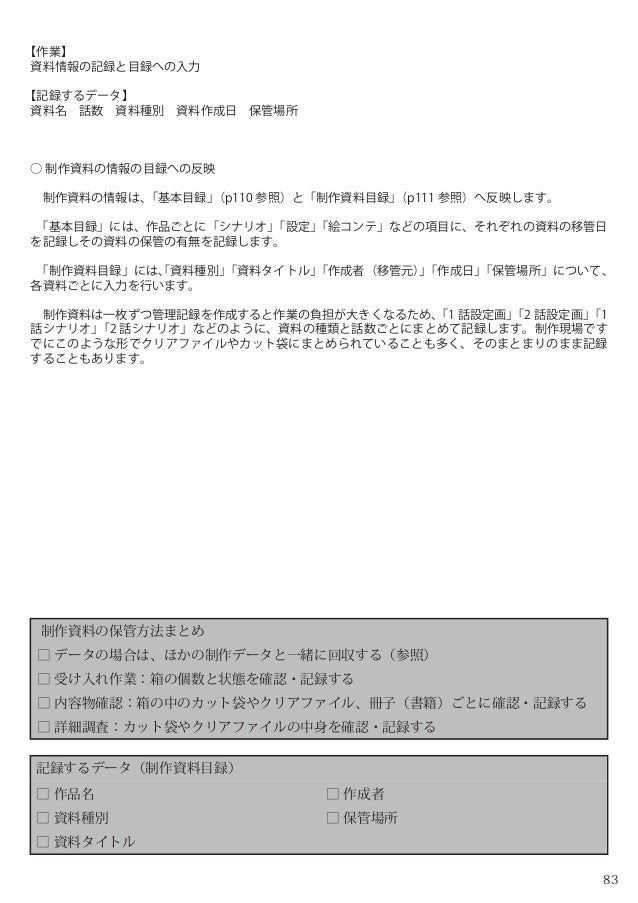 アニメーション アーカイブの機能と実践 I Gアーカイブにおける アニメーション制作資料の保存と整理 Production I G Arc アニメーション アーカイブの機能と実践 I Gアーカイブにおける アニメーション制作資料の保存と整理 Production I G Arc