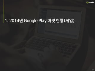 1. 2014년Google Play 마켓현황(게임) 
3/29 
 