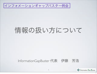 InformationGapBuster

                   1
                   1

                       1
 
