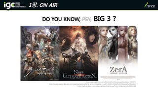 1장. ON AIR
http://ge.hanbiton.com/Comm/Scr/View.aspx?postkey=265075
http://www.game-debate.com/games/index.php?g_id=637&game=Soul%20of%20the%20Ultimate%20Nation
http://article.joins.com/news/article/article.asp?ctg=16&total_id=3330083
DO YOU KNOW, PSY, BIG 3 ?
 