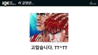 이 강연은…
고맙습니다. TT^TT
http://gooddrama.blog.fc2.com/blog-entry-287.html
 