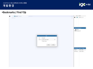 *Bookmarks / Find 기능
 