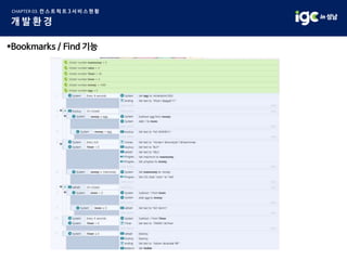 *Bookmarks / Find 기능
 