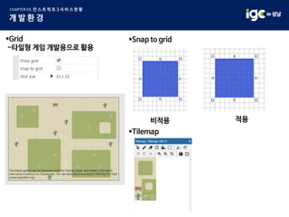 *Grid
-타일형 게임 개발용으로 활용
*Snap to grid
비적용 적용
*Tilemap
 