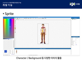 * Sprite
Character / Background 등 다양한 이미지 활용
 