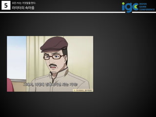 라이터의 속마음5
모든 PD는 거짓말을 한다.
 