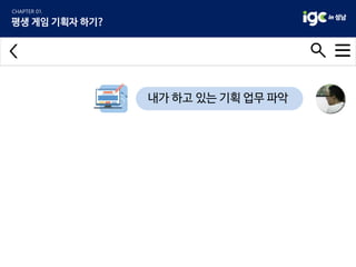 내가 하고 있는 기획 업무 파악
 