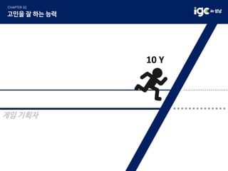 10 Y
게임 기획자
 