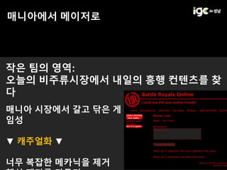 IGC 2017] 아크베어즈 황민중 - 페이스북 공유 트위터 공유 어떤 작은 ...