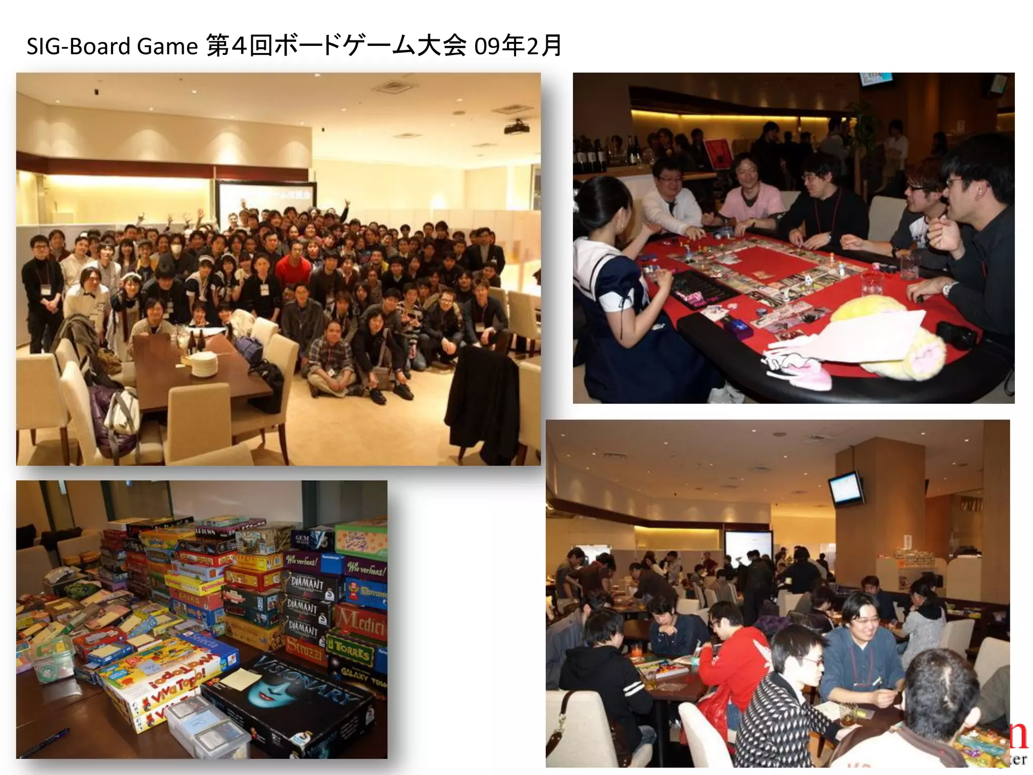 SIG-Board Game 第４回ボードゲーム大会 09年2月
 