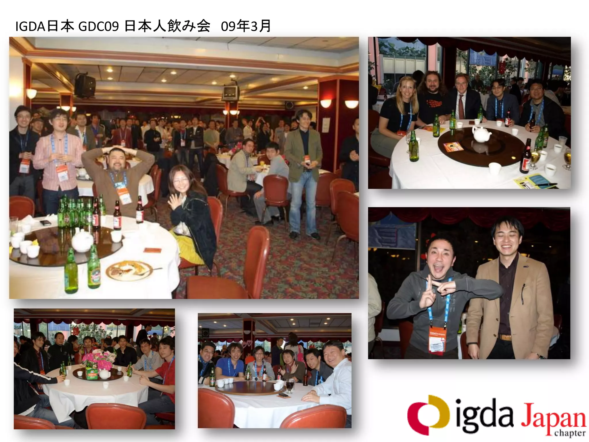 IGDA日本 GDC09 日本人飲み会 09年3月
 