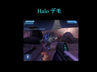 Halo デモ
 