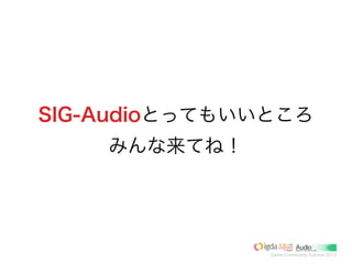 Game Community Summit 2013 - IGDA日本 SIG-Audioについて