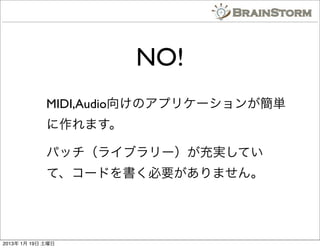 NO!
             MIDI,Audio򤱤Υץꥱ`󤬺g
             ޤ

             ѥå饤֥`gƤ
             ơ`ɤҪޤ




2013 1 19 
 