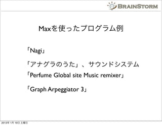 Ѳʹäץ

             Nagi

             ʥΤɥƥ
             Perfume Global site Music remixer

             Graph Arpeggiator 3




2013 1 19 
 