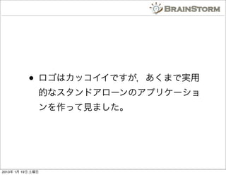 ? ϥåǤޤǌg
               Ĥʥɥ`Υץꥱ`
               äҊޤ




2013 1 19 
 