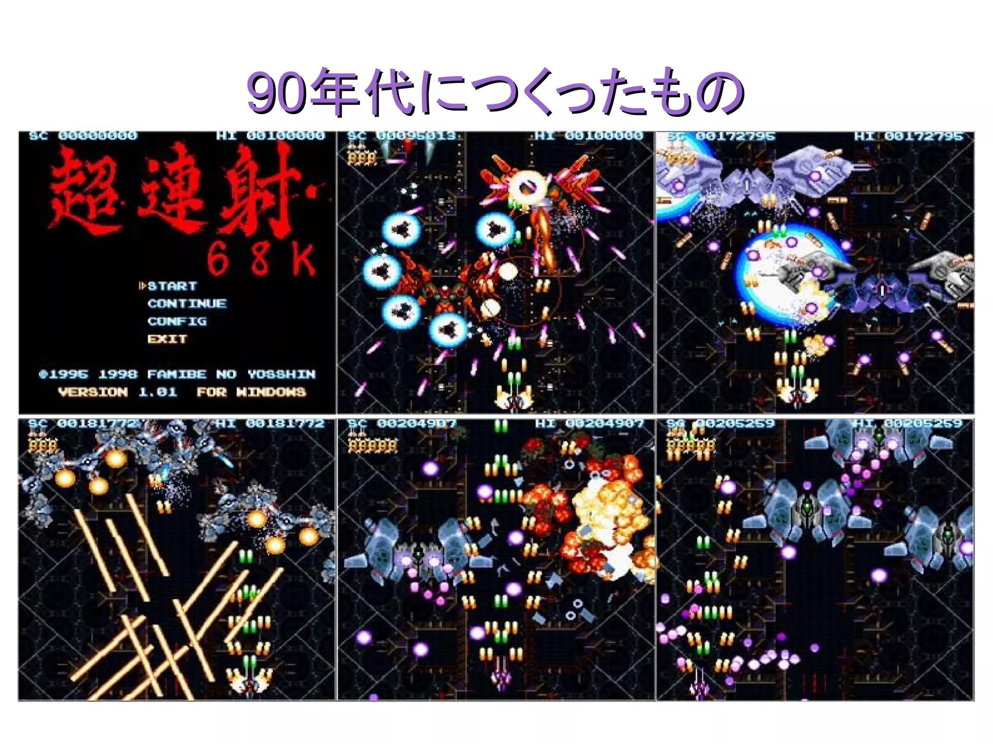 90年代につくったもの




              4
 