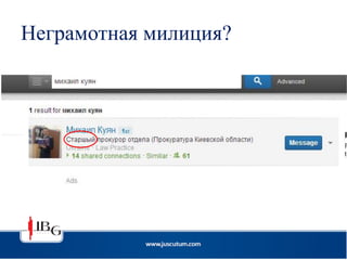 Неграмотная милиция?
 