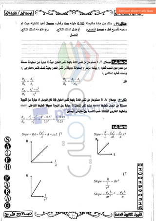 مذكرة فيزياء 3ث