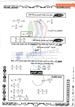 مذكرة فيزياء 3ث