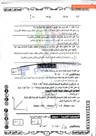 مذكرة فيزياء 3ث