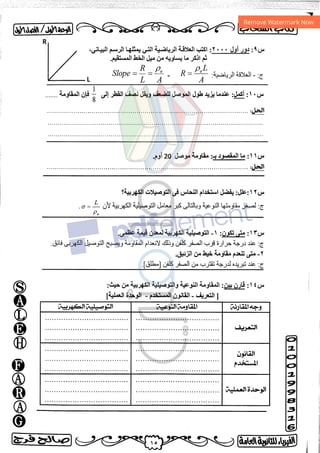 مذكرة فيزياء 3ث