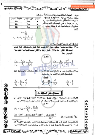 مذكرة فيزياء 3ث